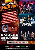「シンガーズハイ／鉄風東京／ヤングスキニー出演【GLICO LIVE “NEXT”】開催決定」1枚目/1