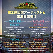 「【京都大作戦2023】ACIDMAN／ORANGE RANGEら第2弾出演アーティスト発表」1枚目/1