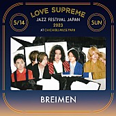 「【LOVE SUPREME JAZZ FESTIVAL JAPAN 2023】第10弾アーティストはBREIMEN　オフィシャルグッズ先行販売スタート」1枚目/5