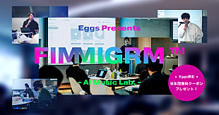 「作曲AI「FIMMIGRM（TM）」によるコライトワークショップイベントレポートが到着」