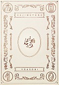 「YOASOBI EP『はじめての - EP』コンプリート盤」3枚目/7