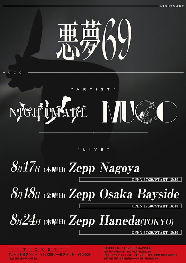 「NIGHTMARE x MUCC、東名阪を廻る初のツーマンツアー開催」1枚目/3