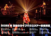 「斉藤朱夏、全国ライブハウスツアー開催決定」1枚目/1