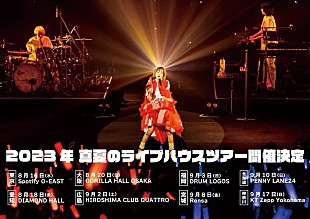 「斉藤朱夏、全国ライブハウスツアー開催決定」