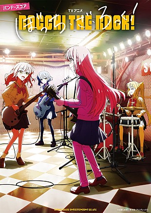 「TVアニメ『ぼっち・ざ・ろっく！』のバンド・スコアが発売決定」