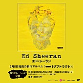 「エド・シーラン アルバム『-（サブトラクト）』」3枚目/3