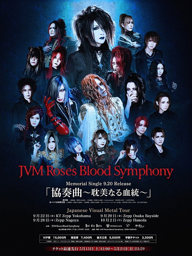 「Moi dix Mois、Versailles、D、摩天楼オペラのメンバーによるプロジェクト、VM Roses Blood SymphonyがメモリアルSGをリリース」1枚目/1
