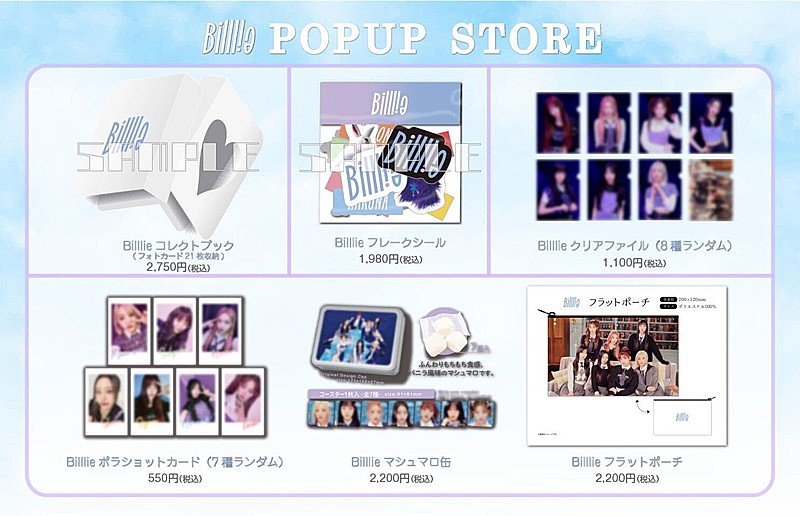 Billlieのポップアップストア、グッズ販売/パネル展示/抽選会など