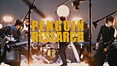 「PENGUIN RESEARCH、6/3開幕『シャドバ』プロリーグツアーの公式テーマソング担当」1枚目/4