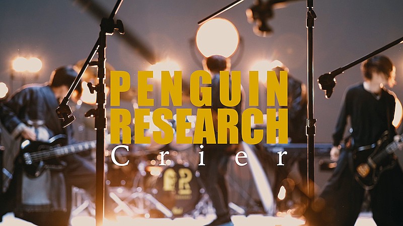 「PENGUIN RESEARCH、6/3開幕『シャドバ』プロリーグツアーの公式テーマソング担当」1枚目/4