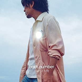 「 back number「ベルベットの詩」自身11曲目のストリーミング累計1億回再生突破 」