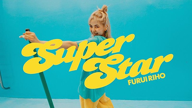 「Furui Riho、ピンクのミイラと踊る「Super Star」MV公開」1枚目/3