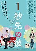 「映画『１秒先の彼』　
（C）2023『１秒先の彼』」2枚目/6