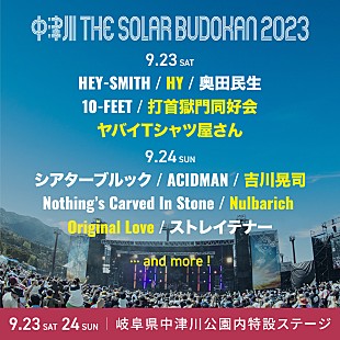 「【中津川 THE SOLAR BUDOKAN 2023】第2弾アーティストに吉川晃司／HY／Nulbarich／Original Love／ヤバT／打首の計6組」