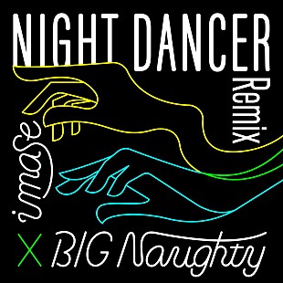 「imase「NIGHT DANCER」、韓国のアーティスト・BIG Naughtyがリミックス」