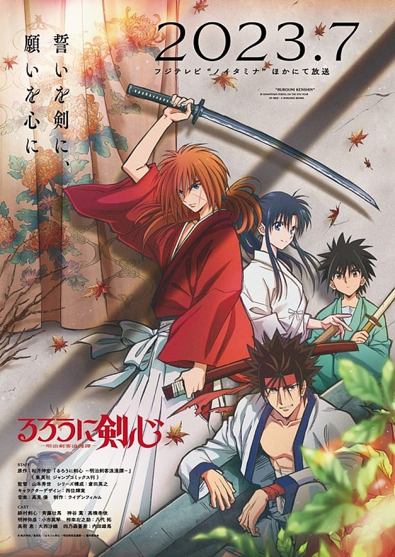 「TVアニメ『るろうに剣心 －明治剣客浪漫譚－』ティザービジュアル 
（C）和月伸宏／集英社・「るろうに剣心 －明治剣客浪漫譚－」製作委員会」2枚目/4