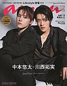 「中本悠太（NCT 127）が『anan』初ソロ表紙、川西拓実（JO1）とスペシャルエディション表紙も飾る」1枚目/2