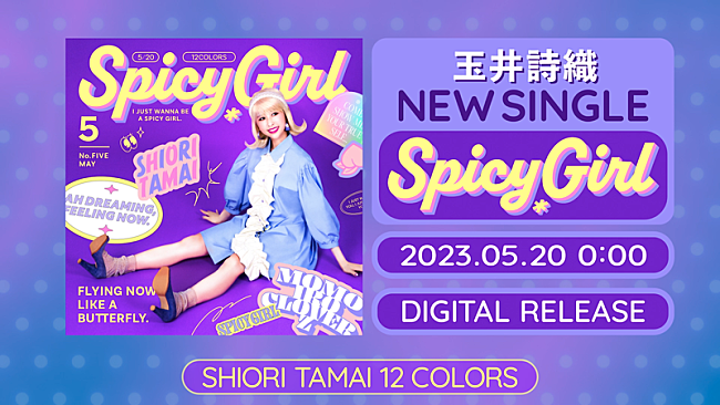「『玉井詩織【5月曲】「Spicy Girl」TEASER』」2枚目/3
