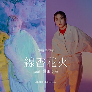 「佐藤千亜妃×幾田りらコラボ曲「線香花火」先行配信、アルバムツアーも決定」