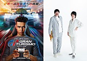 「ハリウッド映画『グランツーリスモ』、日本語吹替版テーマ曲はT-SQUARE「CLIMAX」」1枚目/1