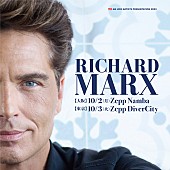 「リチャード・マークス、来日公演が2023年10月に決定」1枚目/1