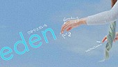 「『ひかりとだいち「eden」RECORDING Part.2』」2枚目/4