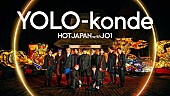 「JO1『HOT JAPAN Spectacle Video｜YOLO-konde × NEBUTA in AOMORI』」3枚目/4
