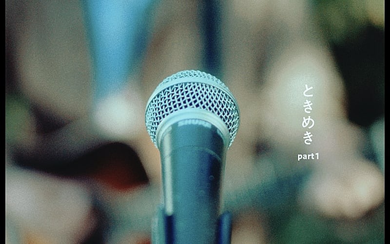 スピッツ、広瀬すず主演映画の主題歌「ときめきpart1」MVプレミア公開