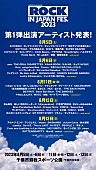 「【ROCK IN JAPAN FESTIVAL 2023】エレカシ／マカえん／きゃりー／優里／BE:FIRST／モー娘。ら92組発表」1枚目/2
