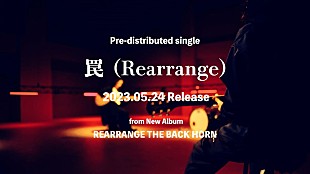 「THE BACK HORN、リアレンジ・アルバム収録曲「罠」先行配信決定でMVティザー公開」