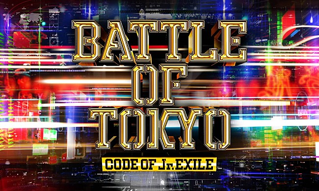 「ジェネ／ランぺら“Jr.EXILE”45名からなるBATTLE OF TOKYO、第3弾アルバムリリース＆ライブ開催決定」1枚目/6