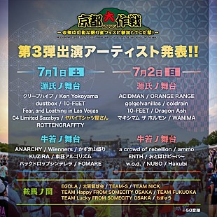 「【京都大作戦2023】ヤバイTシャツ屋さん参戦決定で全出演アーティスト出揃う」