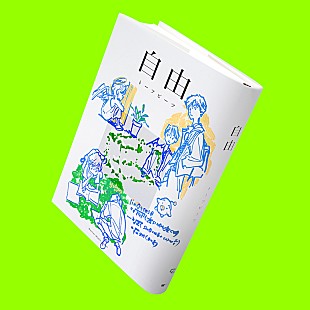 「tofubeats、新曲「自由」配信リリース＆バーチャル撮影を駆使したMV公開」