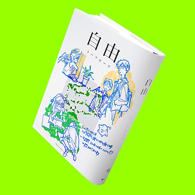 「tofubeats、新曲「自由」配信リリース＆バーチャル撮影を駆使したMV公開」1枚目/2