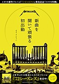 「3,452句が寄せられた「メタリカ川柳」結果発表、ニューAL『72シーズンズ』ヒット記念」1枚目/2