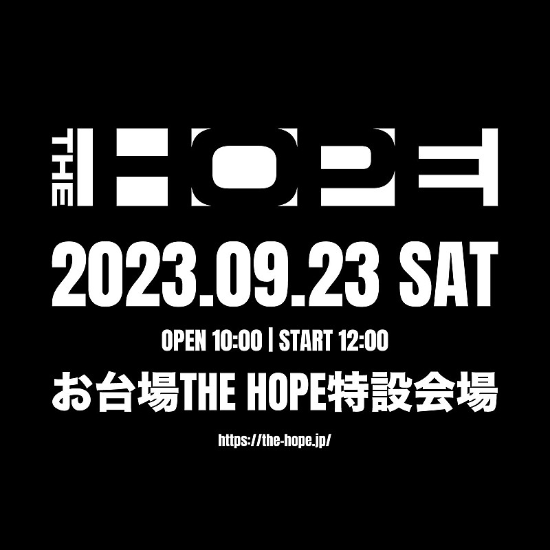 ヒップホップ・フェス【THE HOPE 2023】今年はお台場で開催決定