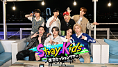 「テレビ朝日『Stray Kids 東京ミッションツアー』」5枚目/5