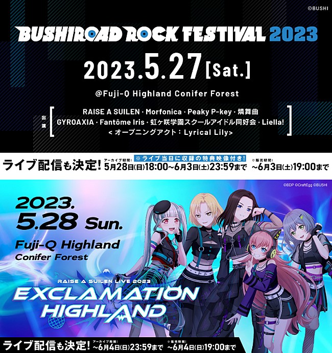 「【BUSHIROAD ROCK FESTIVAL 2023】と【RAISE A SUILEN LIVE 2023「EXCLAMATION HIGHLAND」】の生配信が決定」1枚目/1