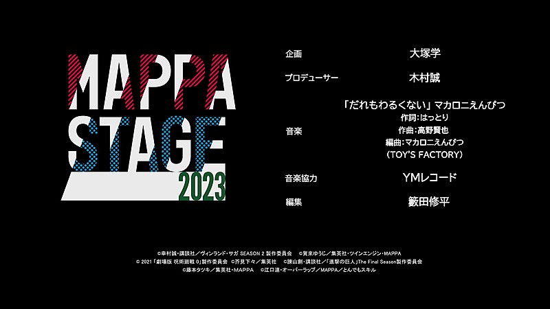 「『「MAPPA STAGE 2023」オープニング映像』」3枚目/3