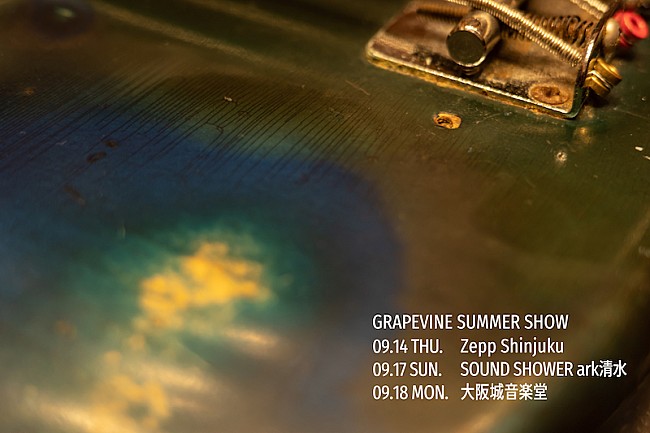 「GRAPEVINEのワンマンライブが9月に東京、静岡、大阪で開催」1枚目/2
