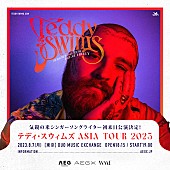 「テディ・スウィムズ、初来日公演を2023年8月に開催」1枚目/1