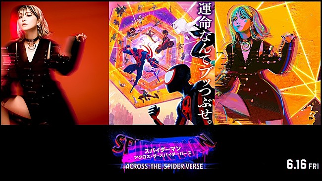 「特別映像も解禁、LiSA新曲が『スパイダーマン』シリーズ最新作の日本語吹替版主題歌に」1枚目/1