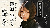 「大河ドラマ「光る君へ」新キャスト６人を発表　藤原定子役に高畑充希」1枚目/1