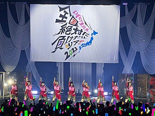 「いぎなり東北産、全国ツアー完走　年末のパシフィコ横浜公演のタイトルも発表」