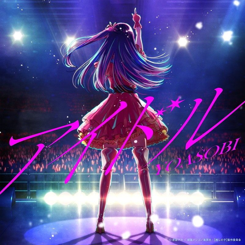 【ビルボード】YOASOBI「アイドル」6週連続アニメ首位　millennium parade × 椎名林檎「Ｗ●ＲＫ」CDリリースで急上昇
