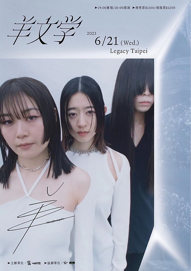 「羊文学、初の海外単独公演決定」1枚目/1