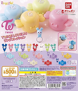 「TWICEの公式キャラクター「TWICE LOVELYS」がカプセルトイになって登場」