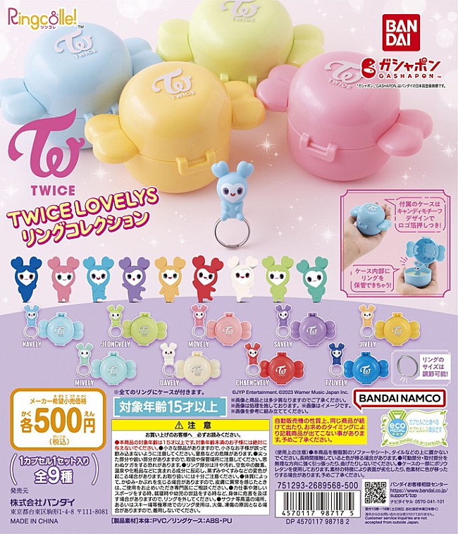 「TWICEの公式キャラクター「TWICE LOVELYS」がカプセルトイになって登場」1枚目/1