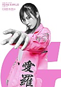 「岸優太主演『Gメン』、恒松祐里演じる“レディース”のキャラクターPV公開」1枚目/3