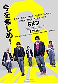 「（C）2023「Ｇメン」製作委員会　（C）小沢としお(秋田書店)2015」3枚目/3